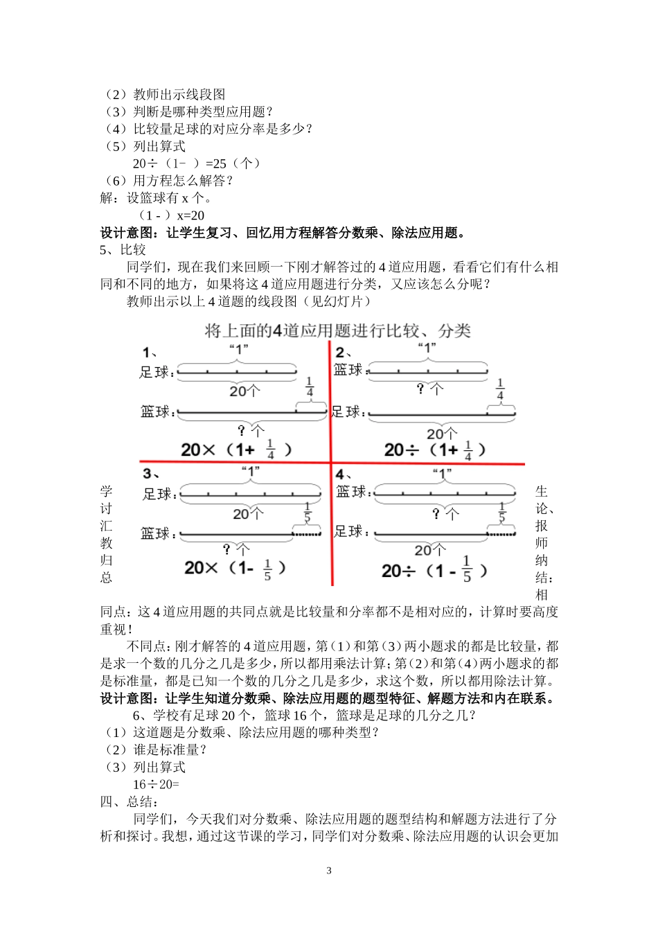分数乘除法应用题的比较教学设计_第3页