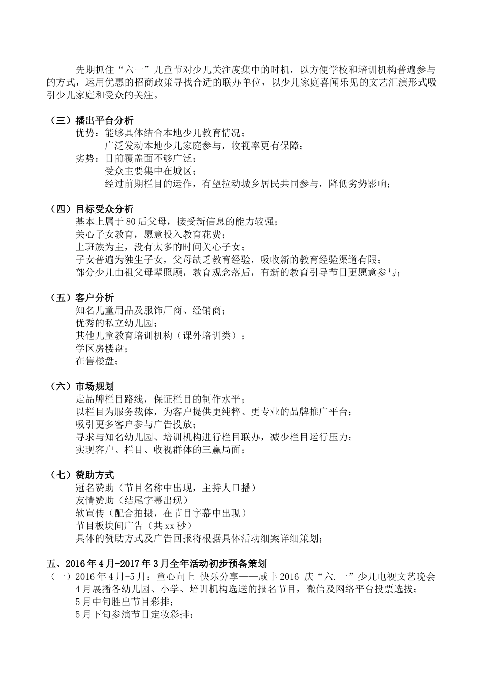 少儿栏目策划方案《童梦乐园》_第3页