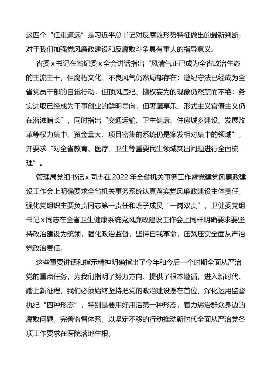 2022年医院党委书记在党建党风廉政建设工作会议和警示教育大会上的讲话_第2页