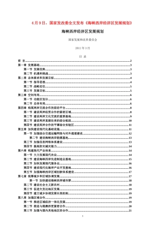 海峡西岸经济区发展规划全文
