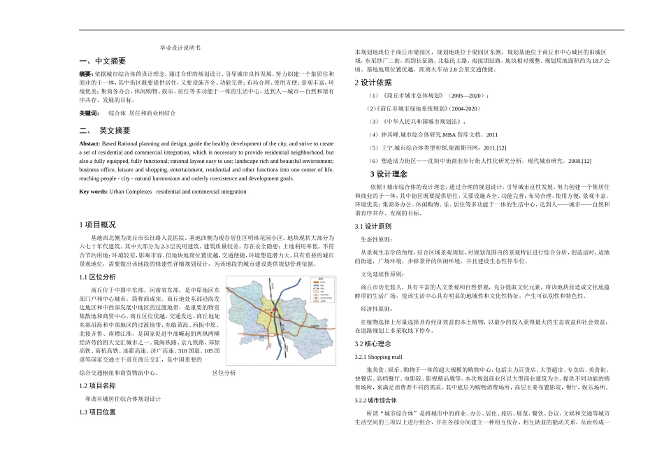 毕业设计设计说明_第1页