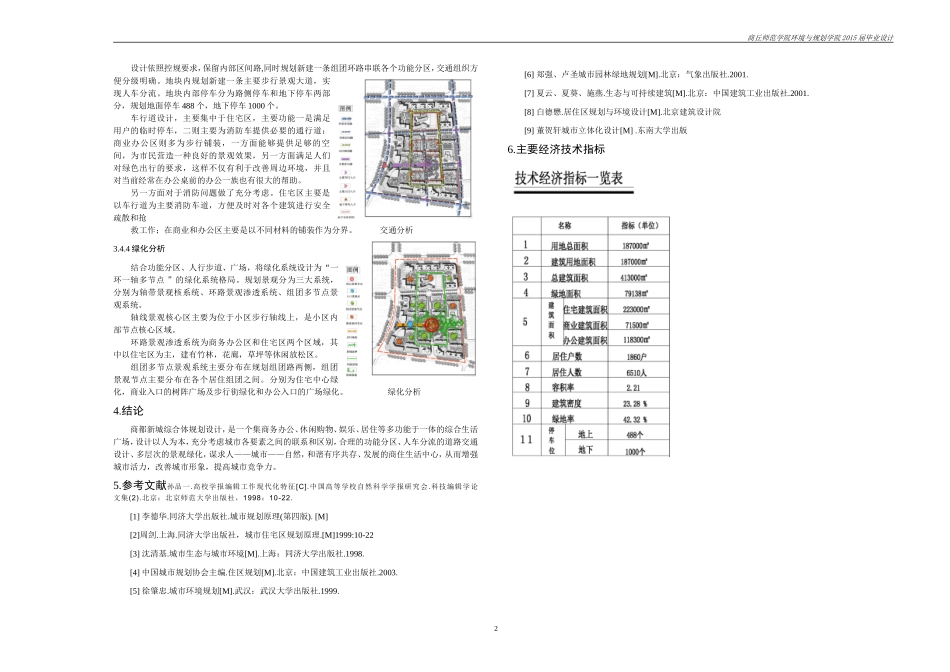 毕业设计设计说明_第3页