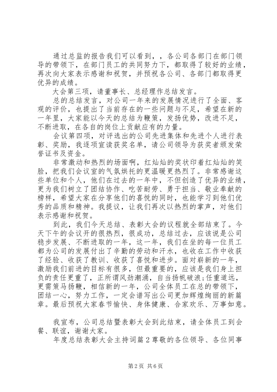 年度总结表彰大会主持词 _第2页