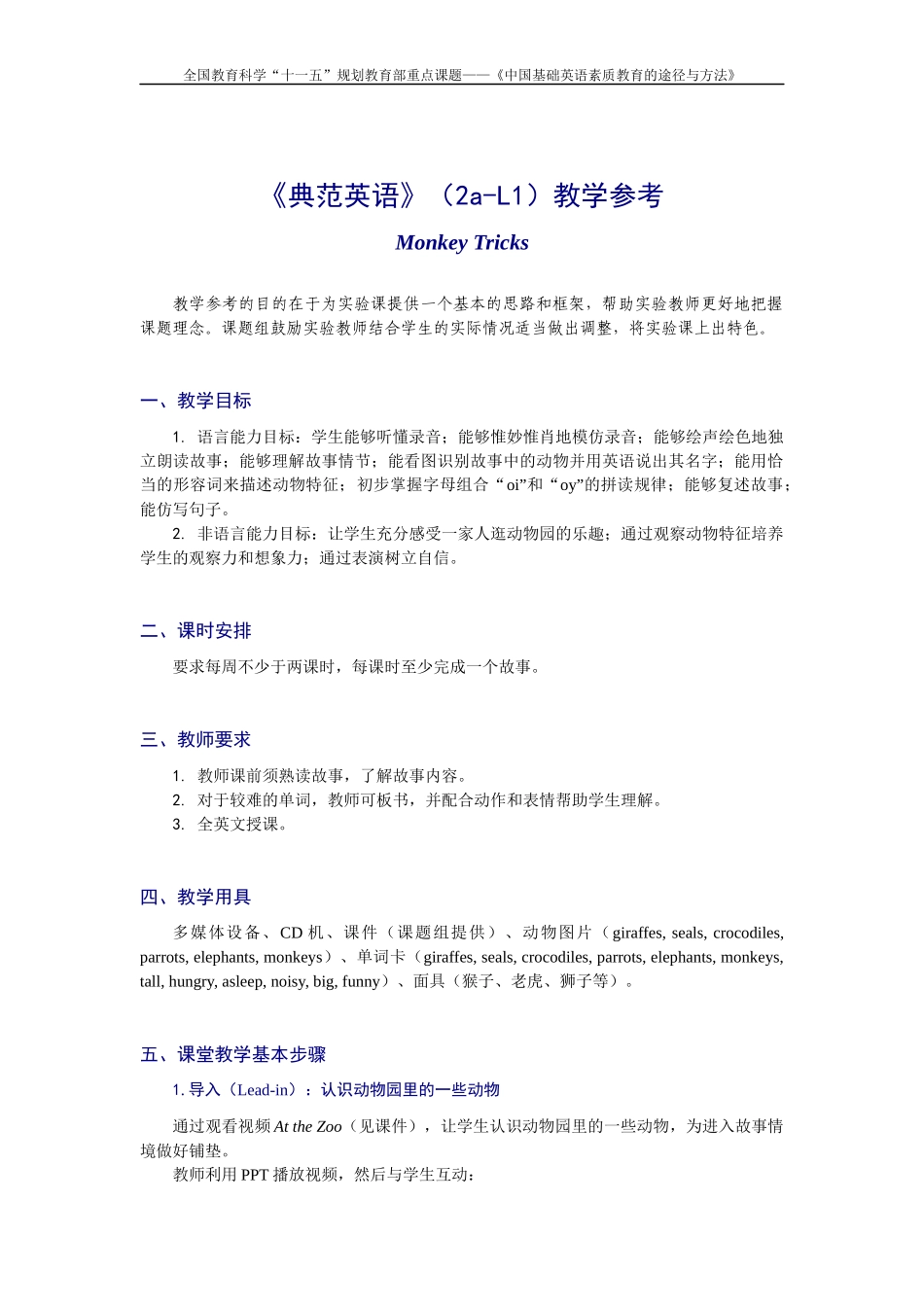 《典范英语》(2a-L1)教学参考_第1页