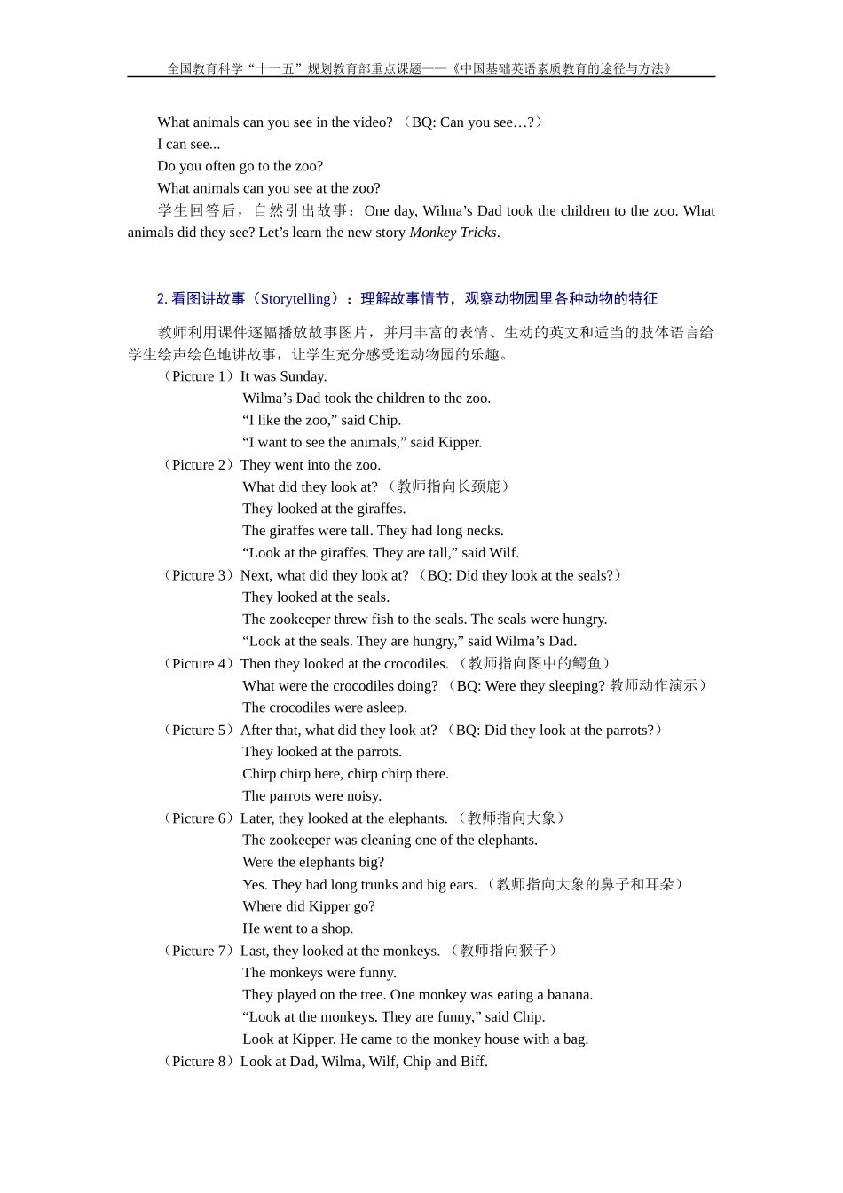 《典范英语》(2a-L1)教学参考_第2页