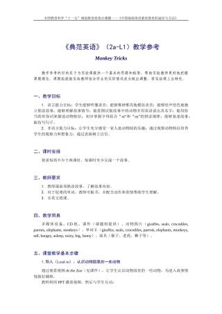 《典范英语》(2a-L1)教学参考