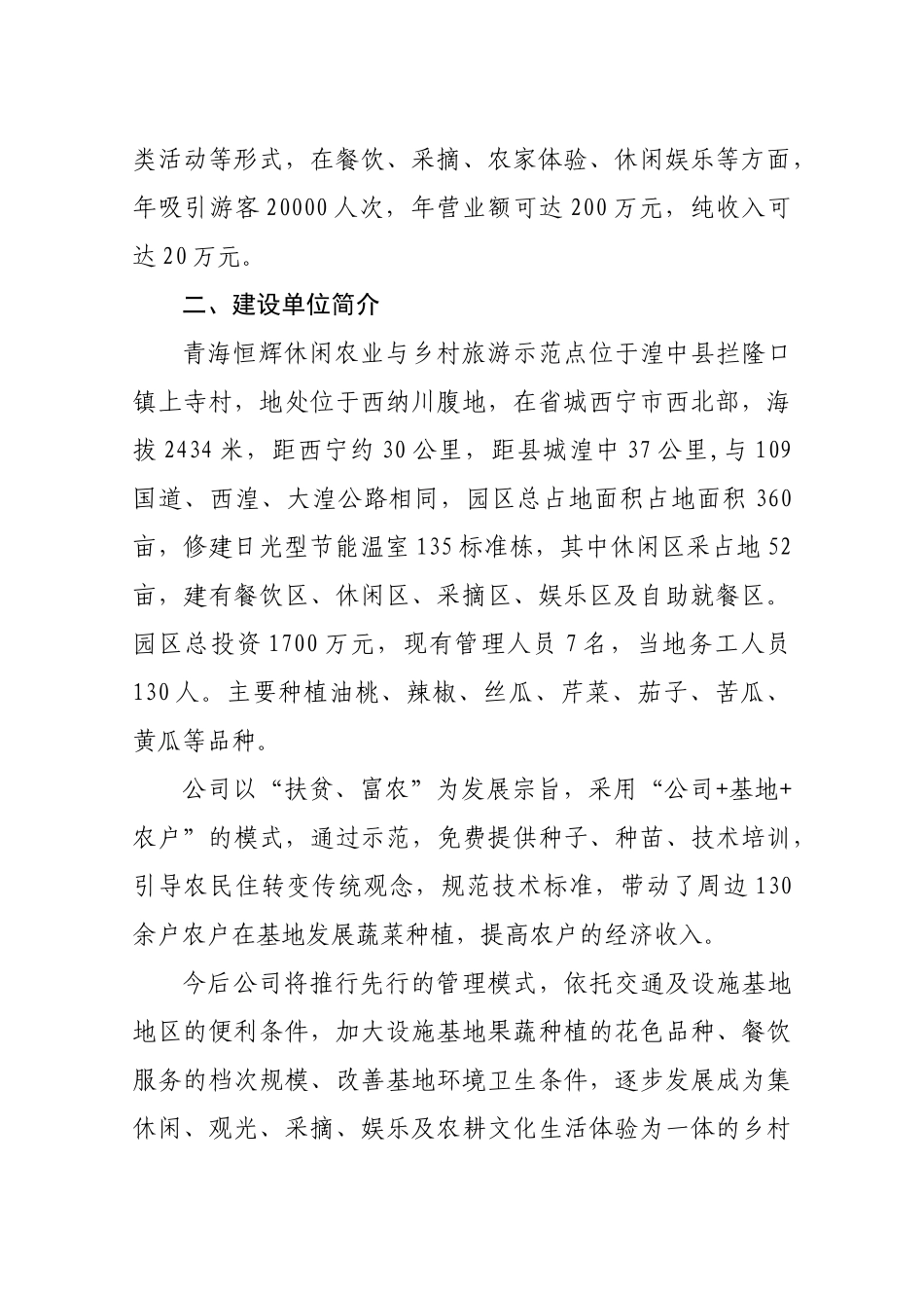 恒辉休闲观光农业建设项目实施方案(定)_第3页
