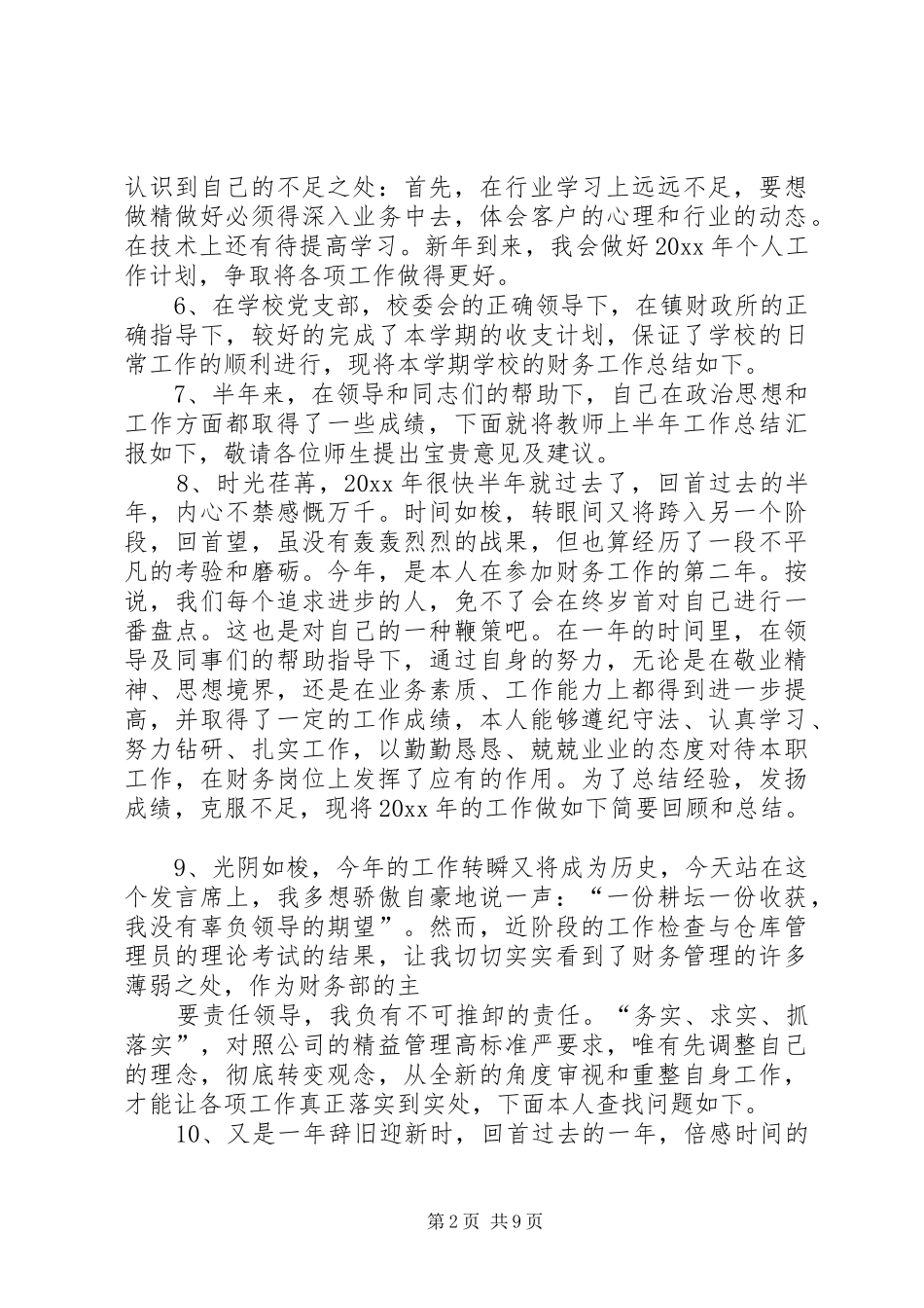 年度工作总结开头 _第2页