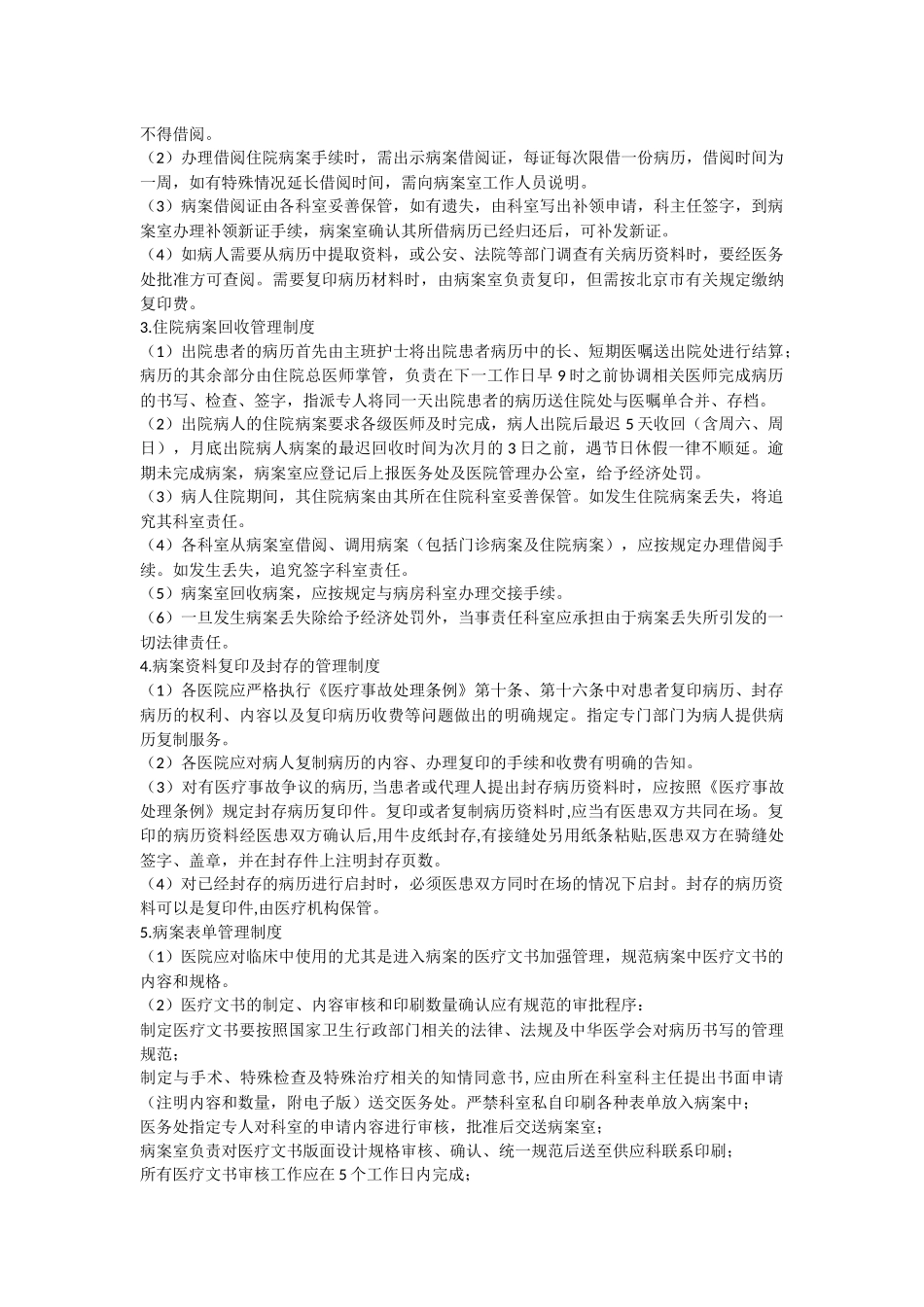 病历书写基本规范和管理制度_第3页