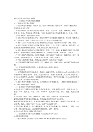 病历书写基本规范和管理制度