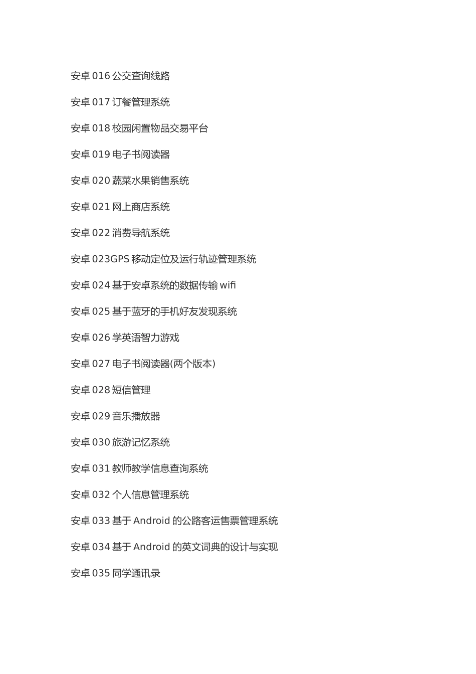 计算机专业毕业设计题目大全_第2页