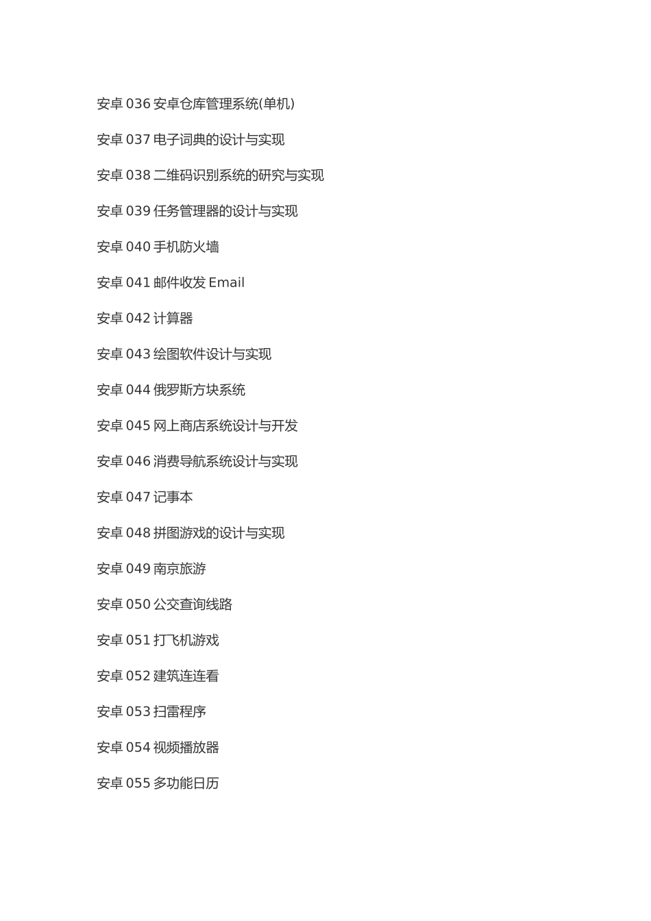 计算机专业毕业设计题目大全_第3页