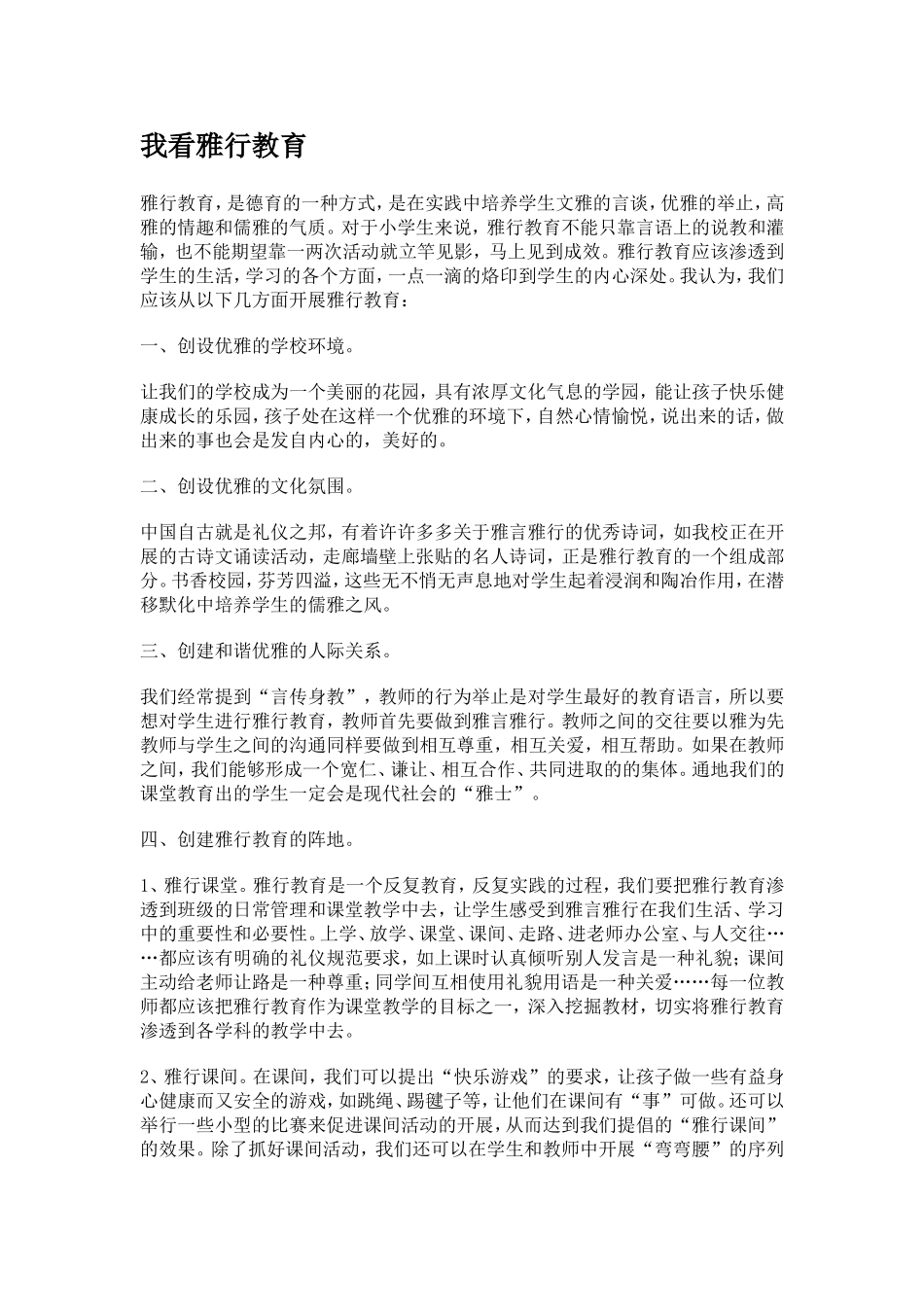 我看雅行教育_第1页