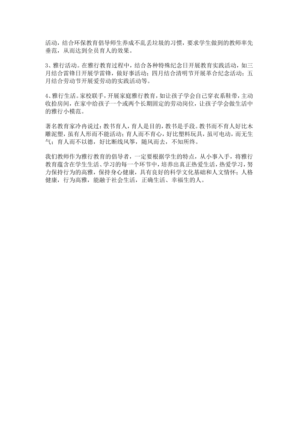 我看雅行教育_第2页