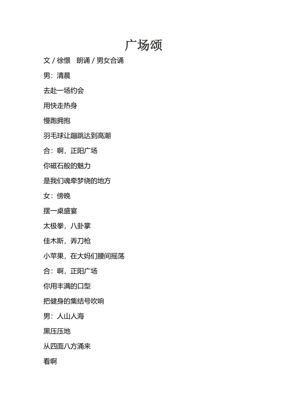 徐憬的诗朗诵_第1页