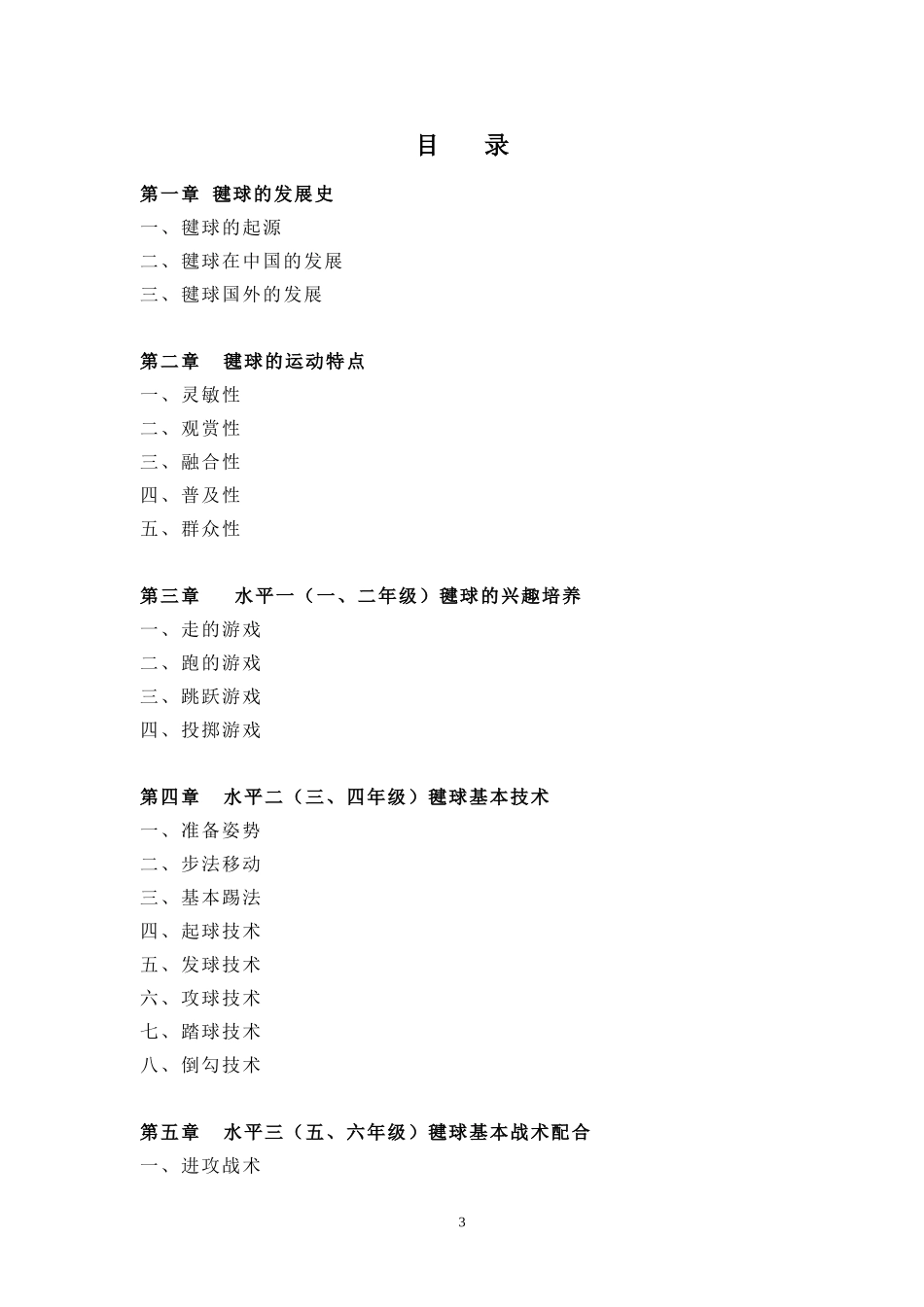 校本教材毽球_第3页