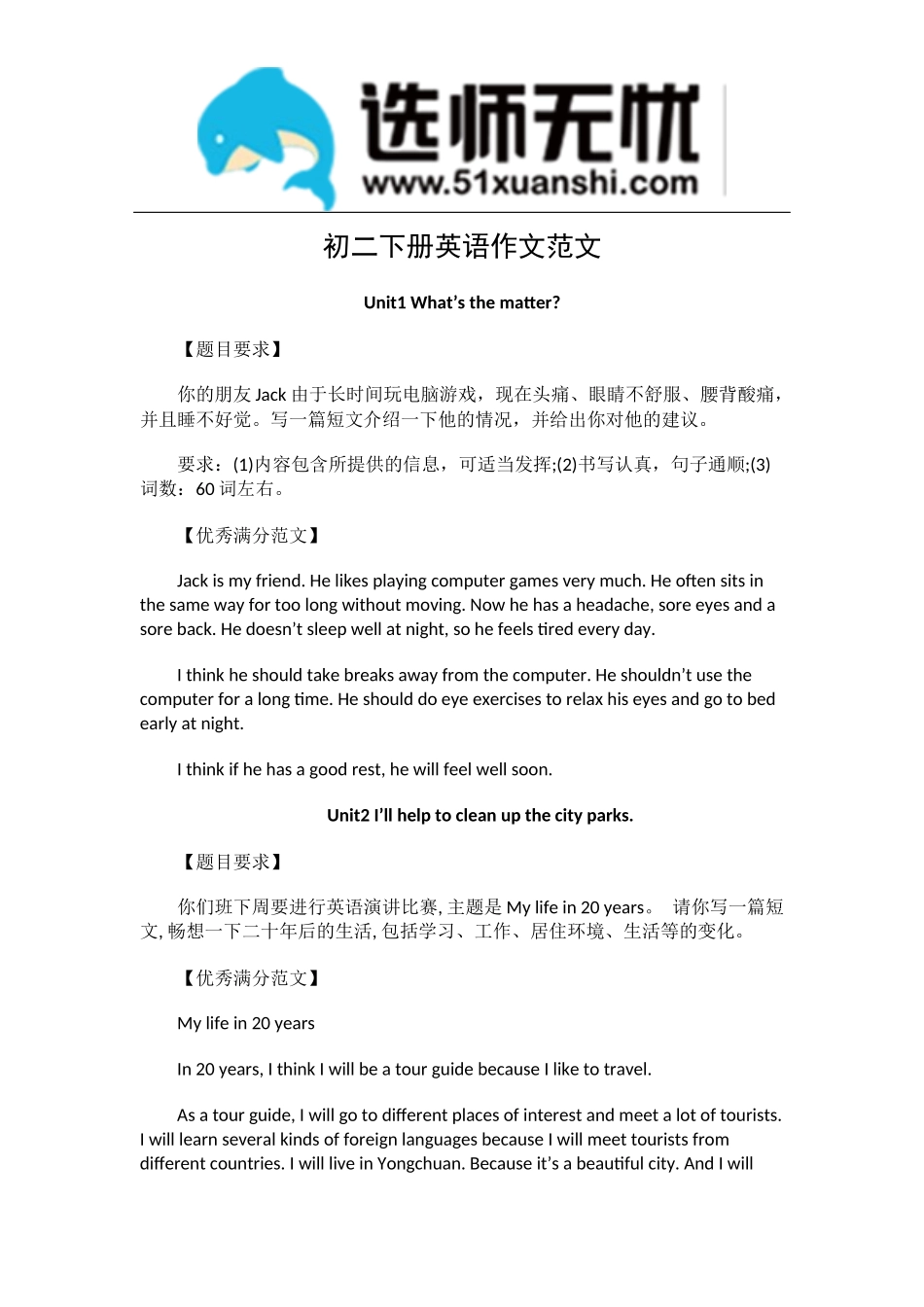 初二下册英语作文范文_第1页