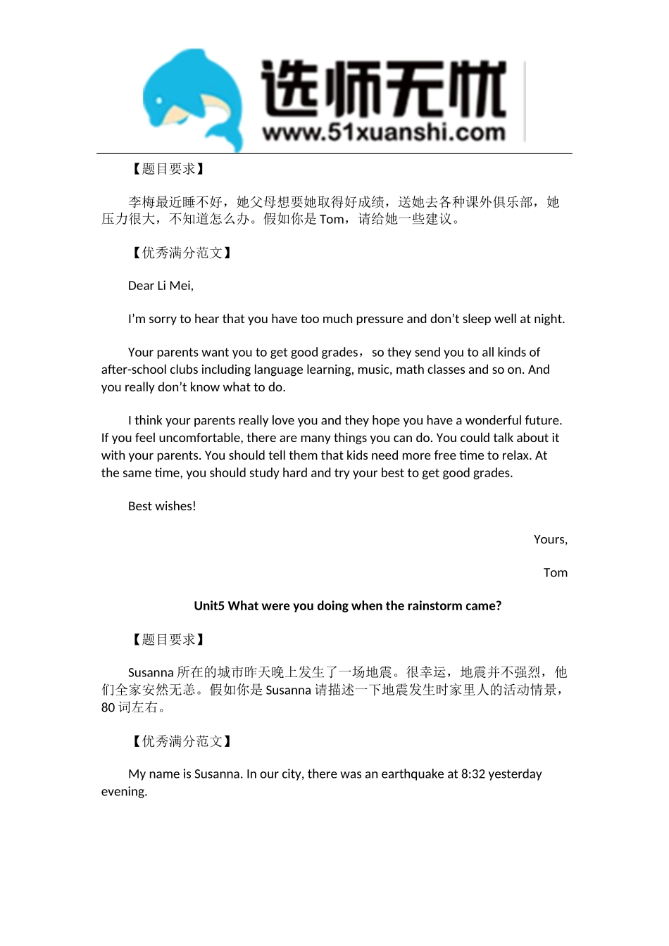 初二下册英语作文范文_第3页