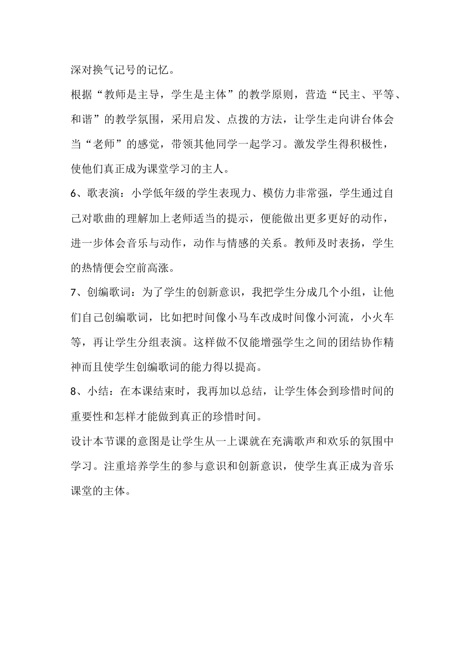 时间像小马车_第3页