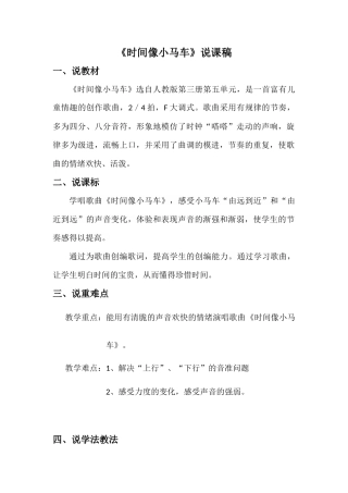 时间像小马车