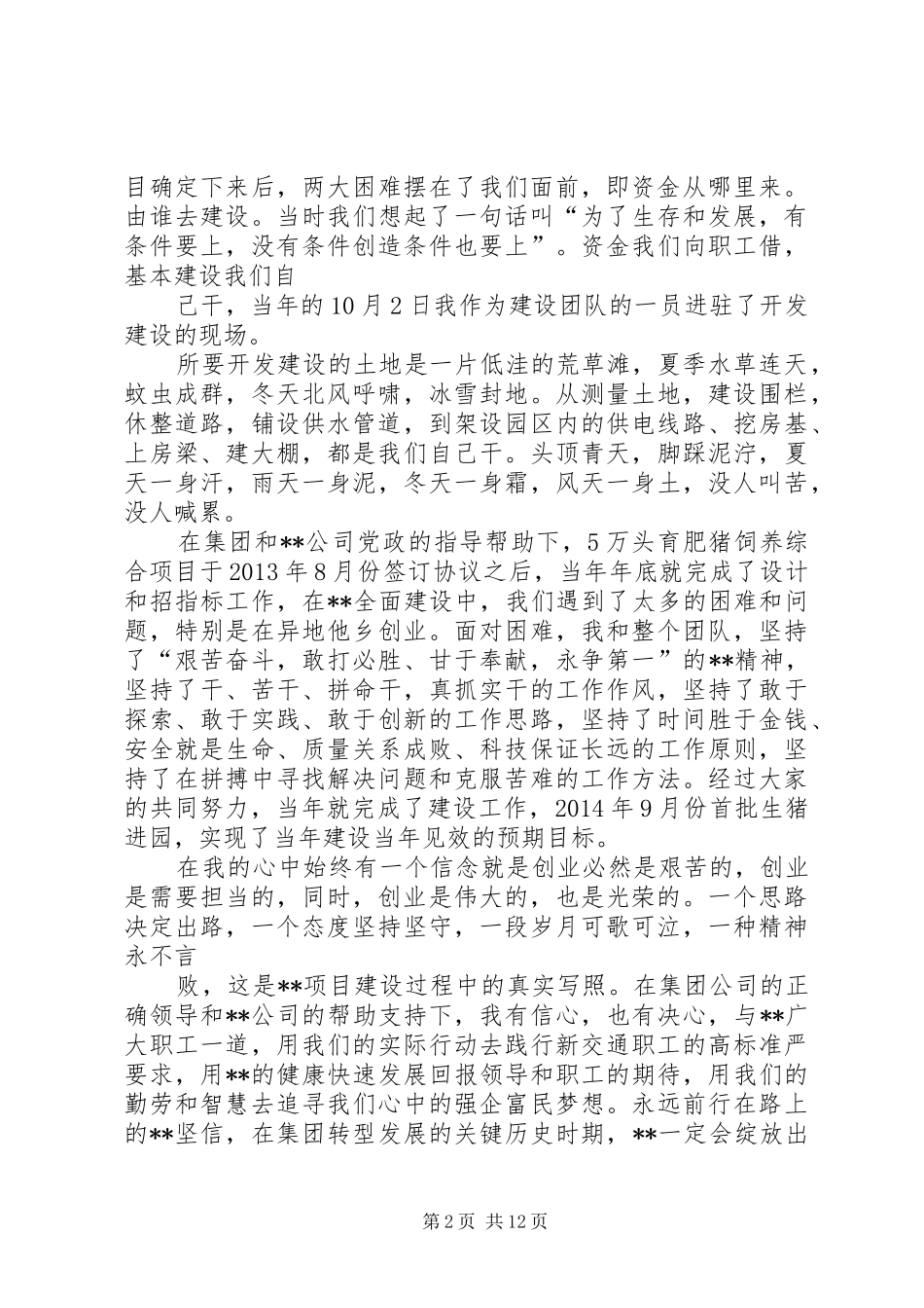 劳模座谈会标语_第2页