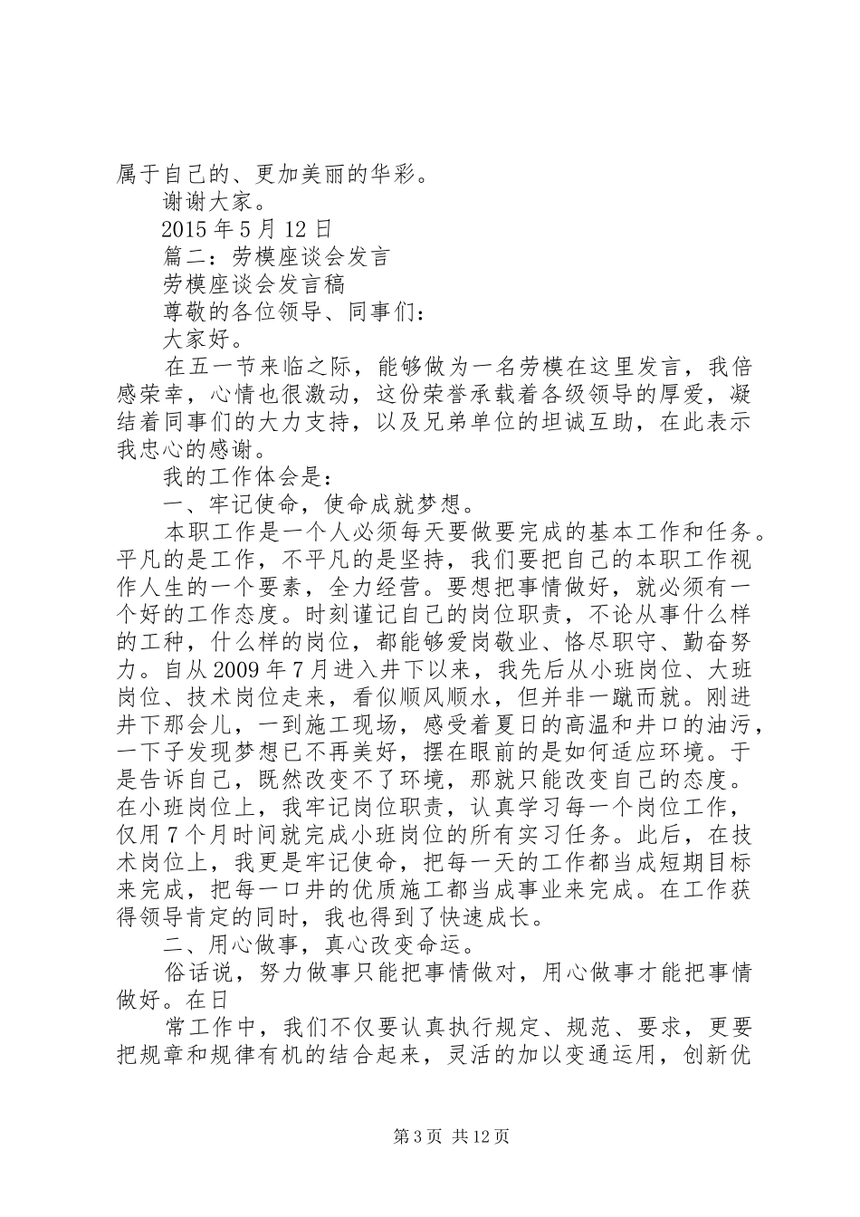 劳模座谈会标语_第3页