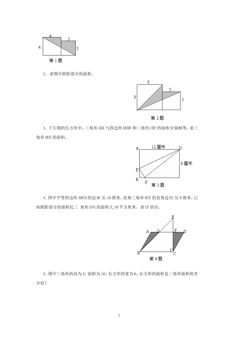 五年级奥数平面几何图形的面积计算_第2页