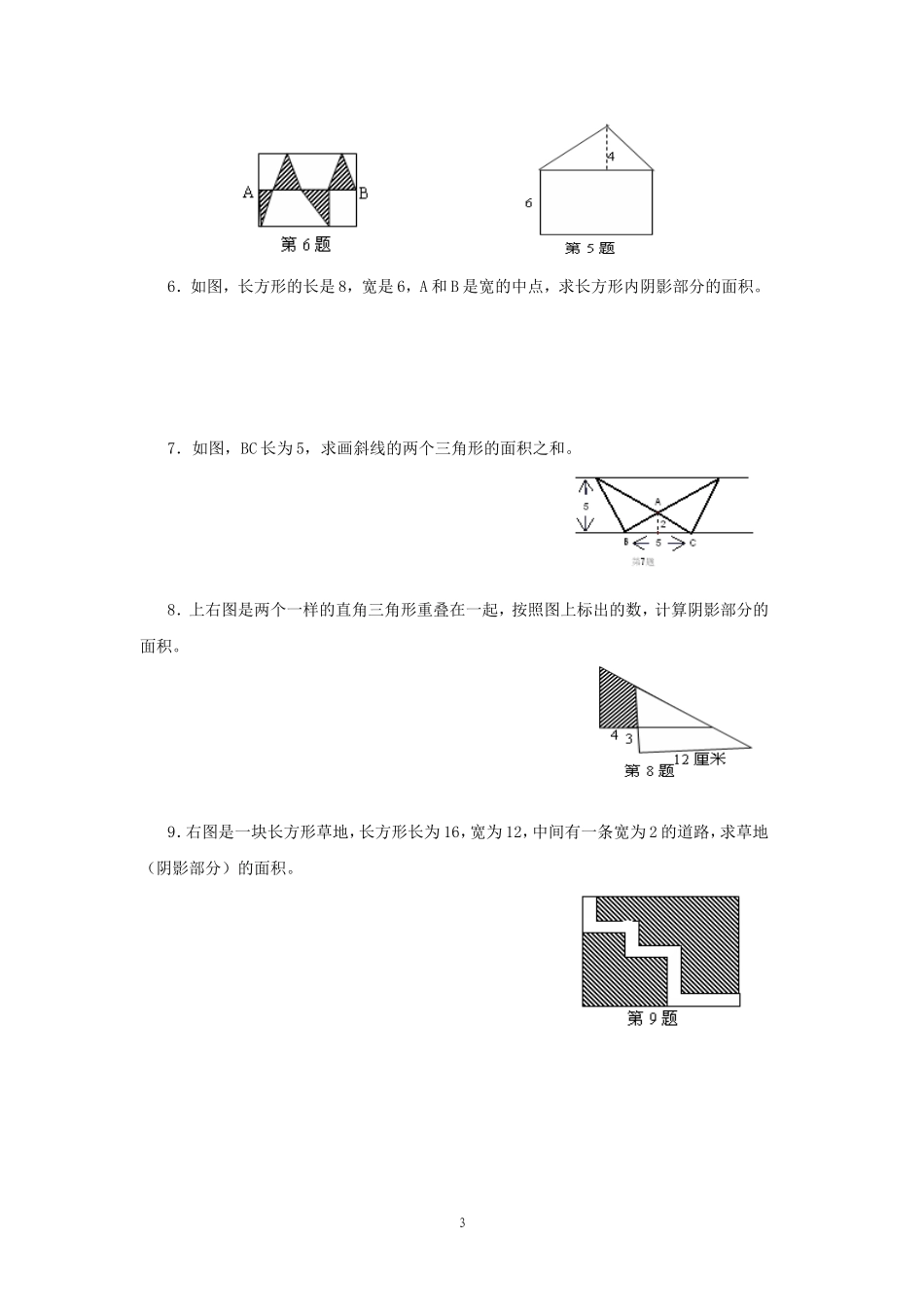 五年级奥数平面几何图形的面积计算_第3页