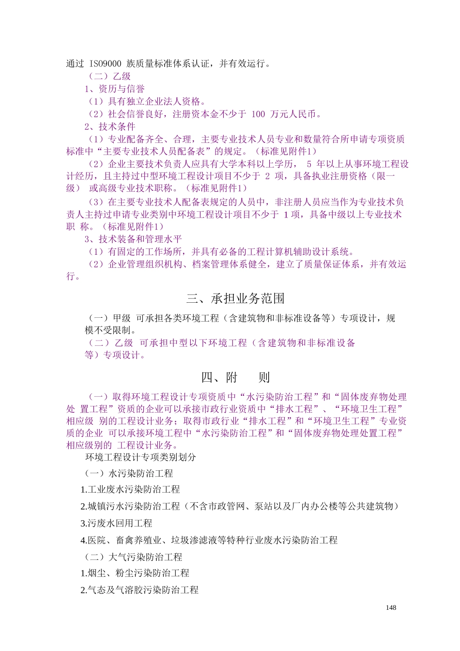 环境工程设计专项资质标准_第2页