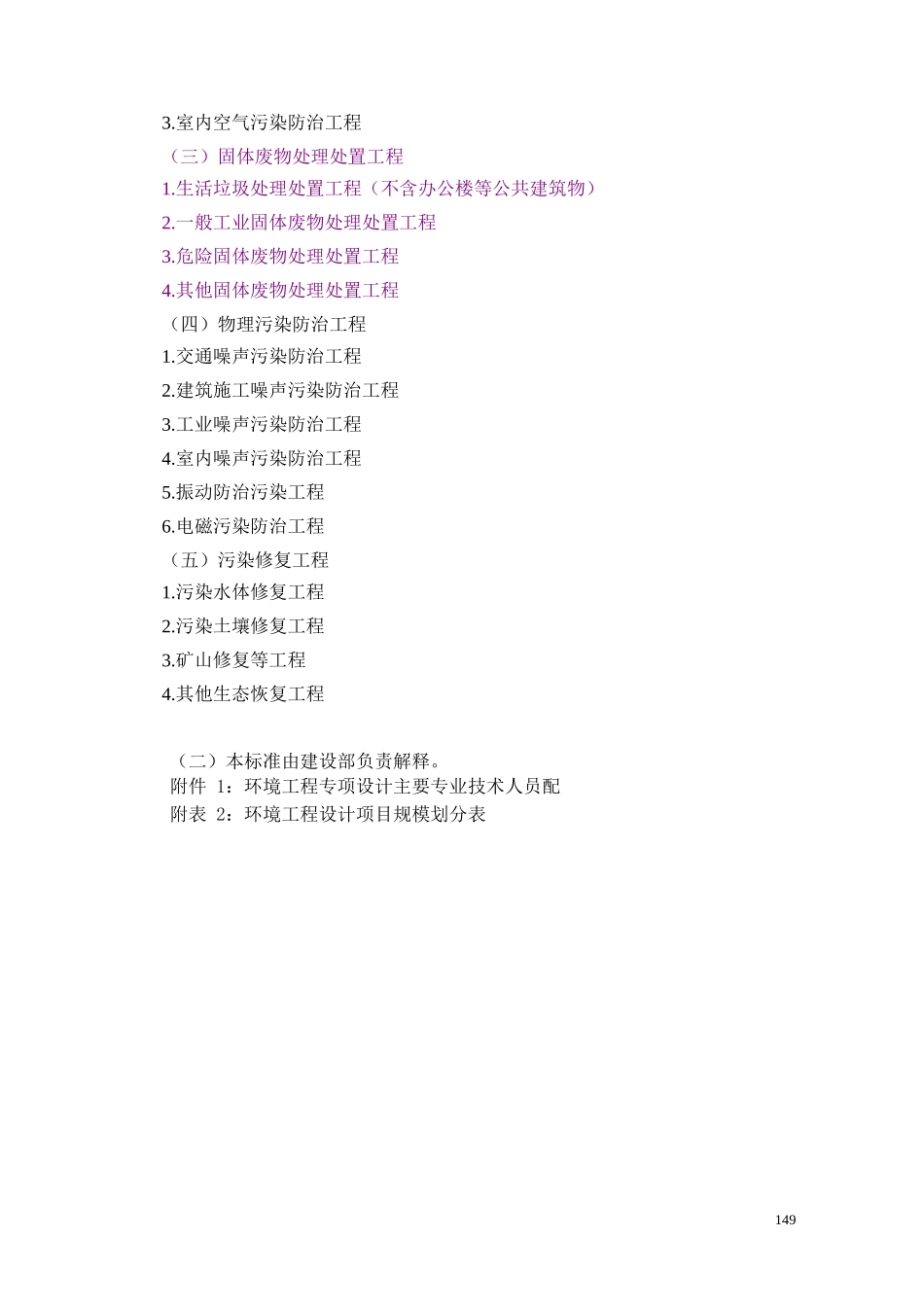 环境工程设计专项资质标准_第3页