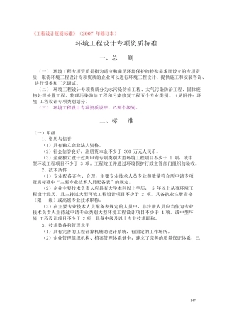 环境工程设计专项资质标准