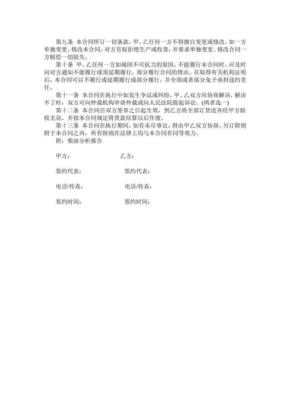 柴油购销合同书_第2页