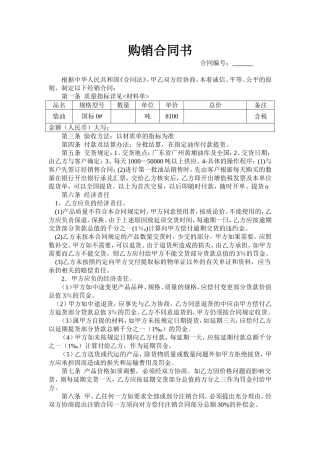 柴油购销合同书