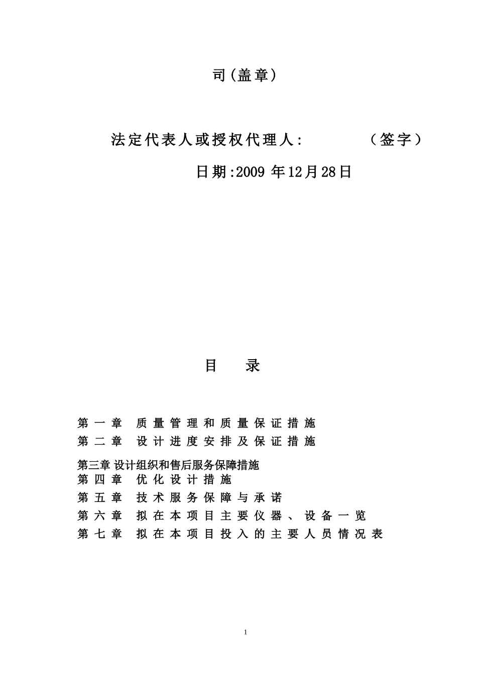 电力工程设计组织计划_第2页
