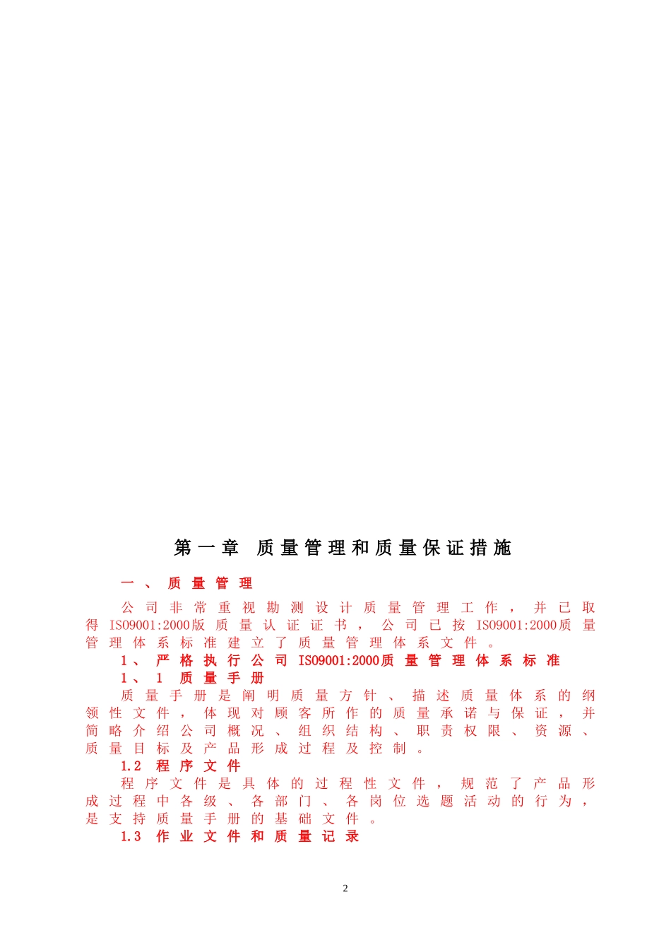 电力工程设计组织计划_第3页