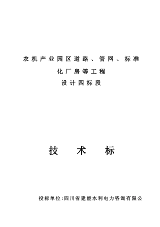 电力工程设计组织计划