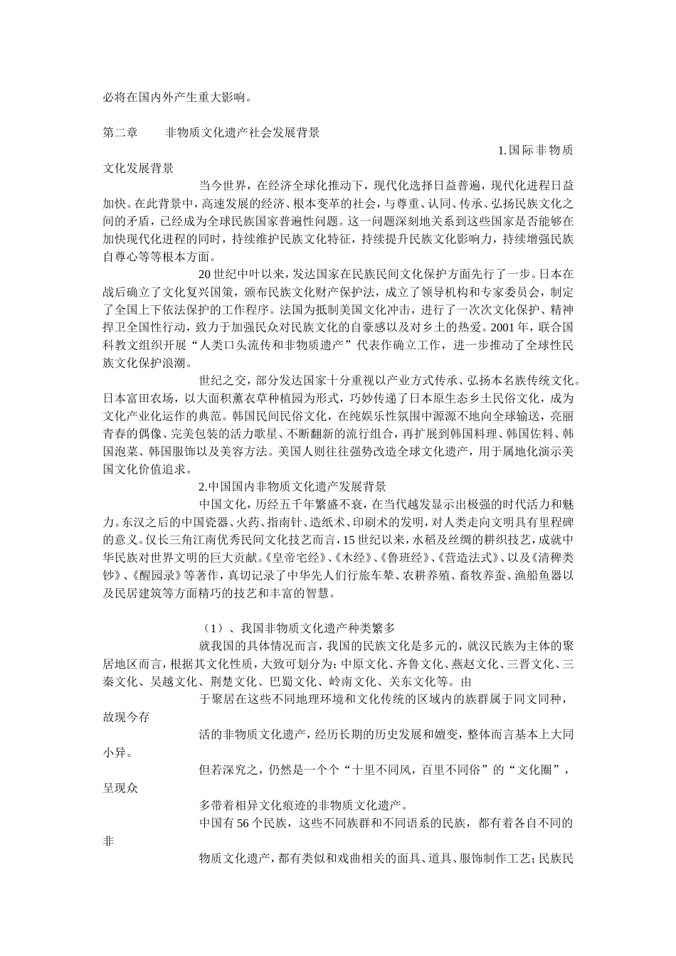 非物质文化遗产示范基地项目计划书-(1)_第3页