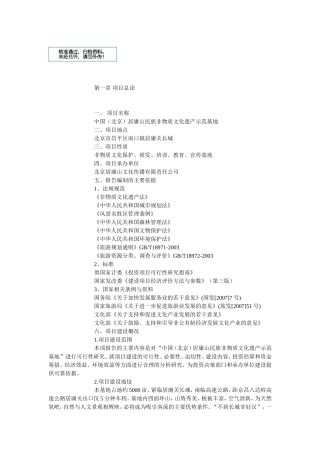 非物质文化遗产示范基地项目计划书-(1)