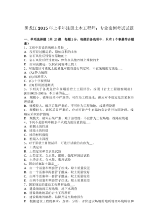 黑龙江2015年上半年注册土木工程师：专业案例考试试题