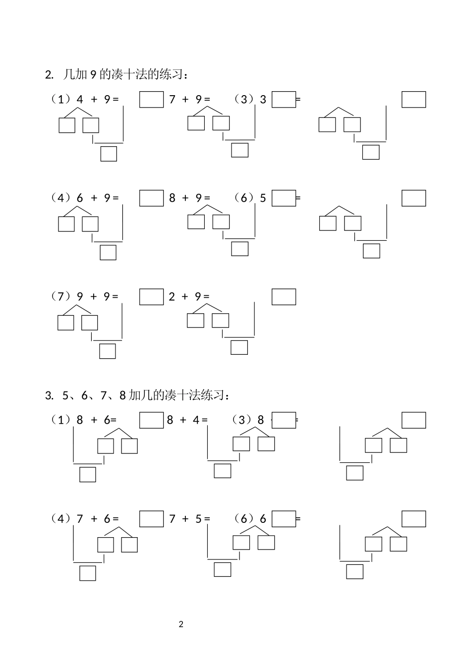 凑十法精练习题(最系统全面)_第2页