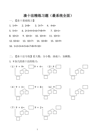 凑十法精练习题(最系统全面)