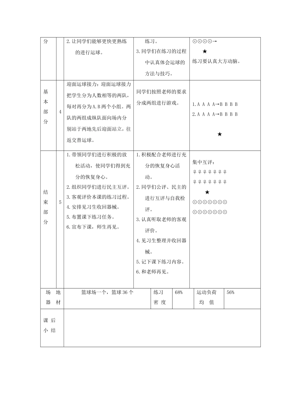 初中体育篮球教学设计---副本---副本_第2页