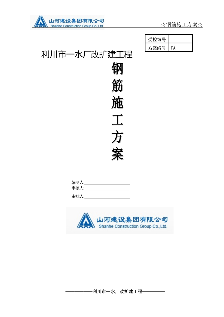 钢筋工程施工组织设计方案_第1页