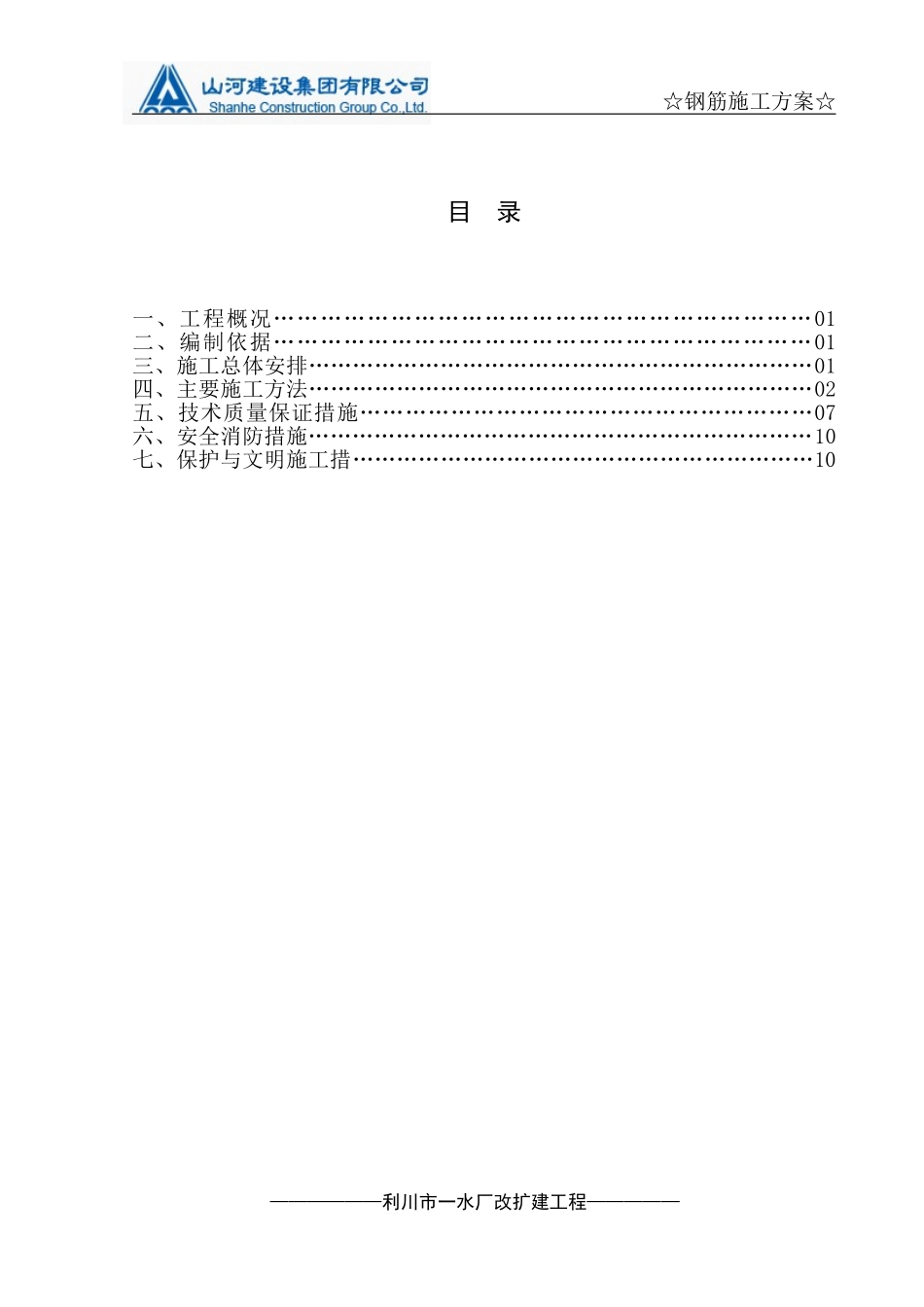 钢筋工程施工组织设计方案_第2页