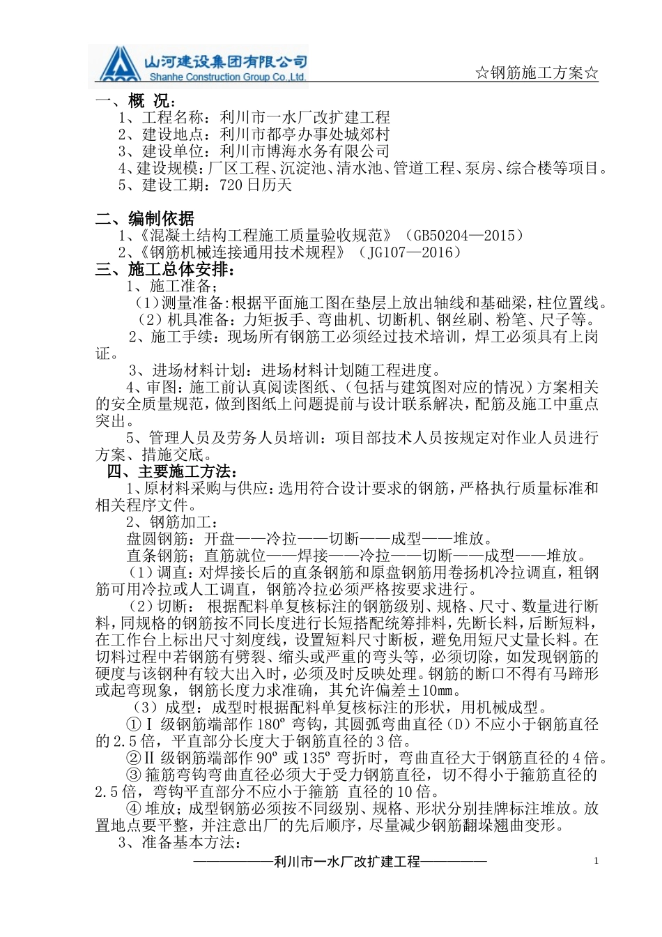 钢筋工程施工组织设计方案_第3页