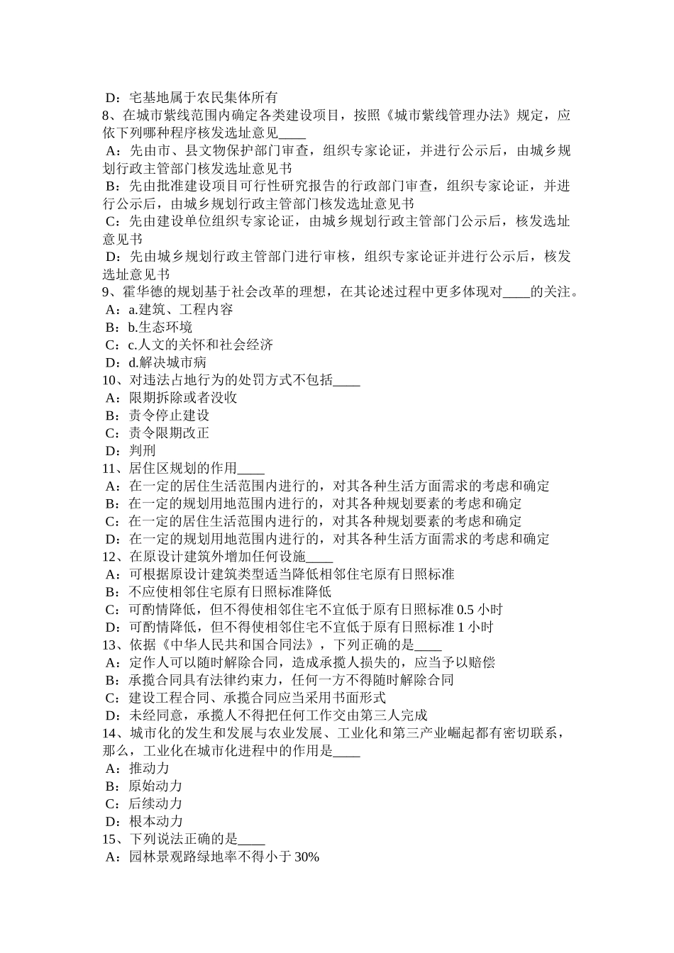 山东省2015年《城市规划原理》：城市发展的规律考试题_第2页