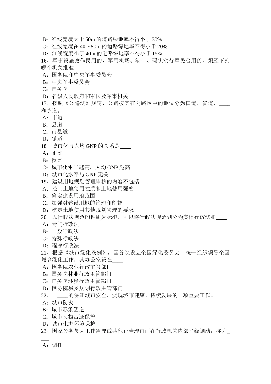 山东省2015年《城市规划原理》：城市发展的规律考试题_第3页