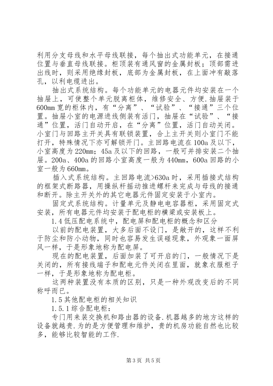 配电柜组装培训体会心得_第3页