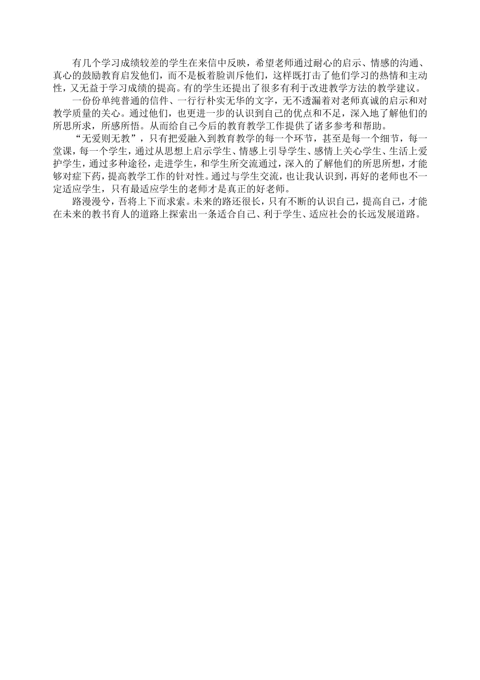 教学故事康丽萍_第2页