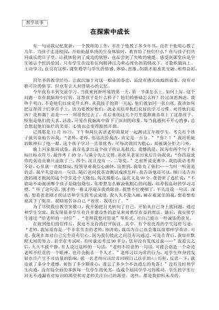 教学故事康丽萍